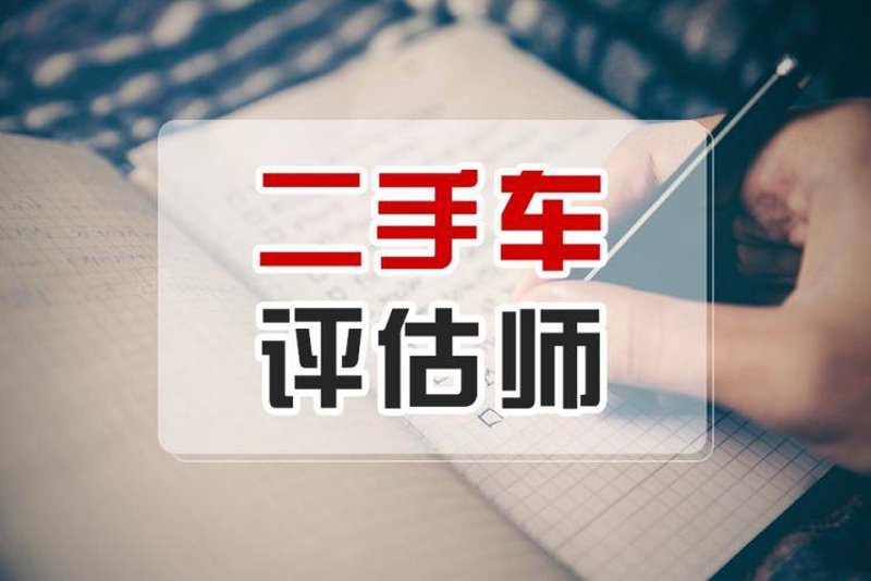 二手车市场的最新动态：如何精准获取报价